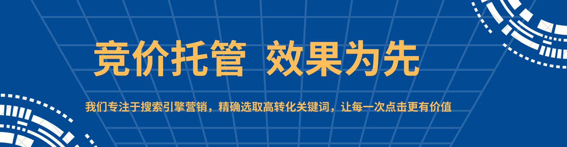 湖里sem托管